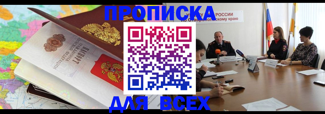прописка 2025 в Ярославле